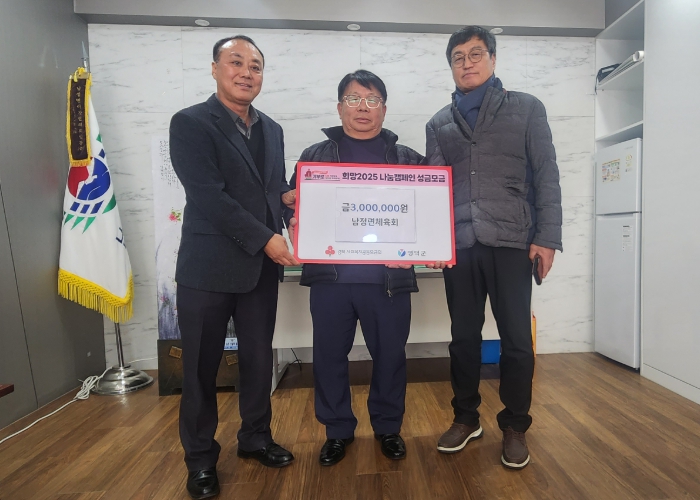 영덕군 남정면체육회, 나눔 캠페인 성금 300만원 기탁