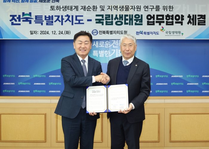 ‘수산양식 패러다임 선도, 새시대 개척’ 전북자치도·국립생태원 업무협약 체결