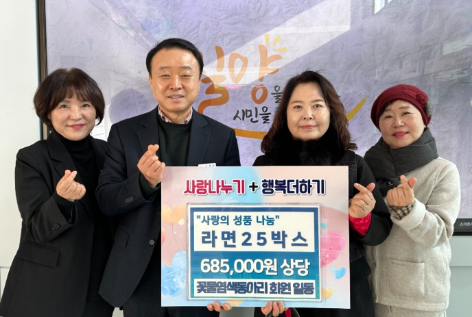 밀양시 꽃물 염색동아리, 바자회 수익금으로 라면 25박스 기탁