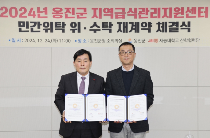 옹진군, 지역급식관리지원센터 민간위탁 재계약 체결