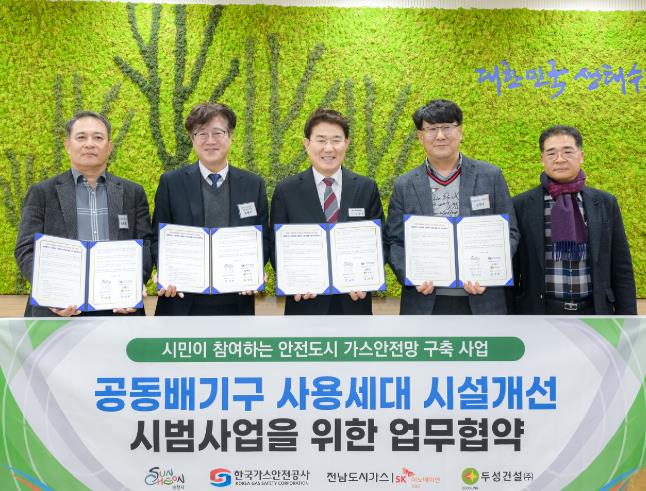 순천시, 전남도시가스(주)와 노후 공동주택 가스시설개선 업무협약 체결
