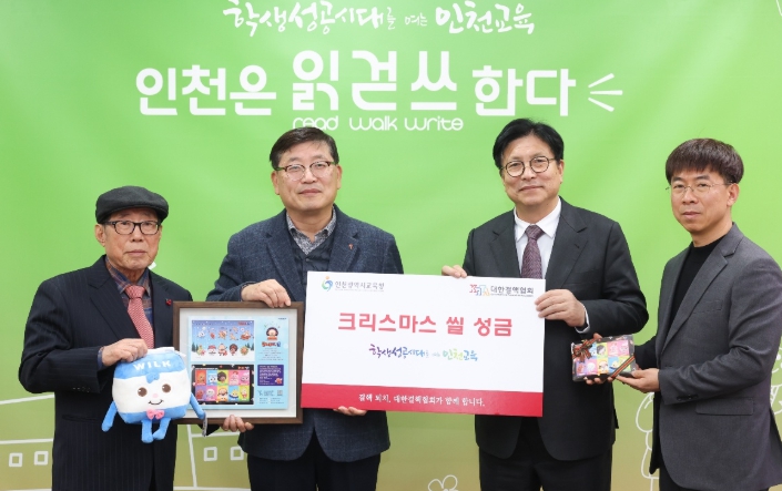 인천광역시교육청, 대한결핵협회 인천시지부와 ‘결핵퇴치 위한 크리스마스 씰 증정식’ 가져