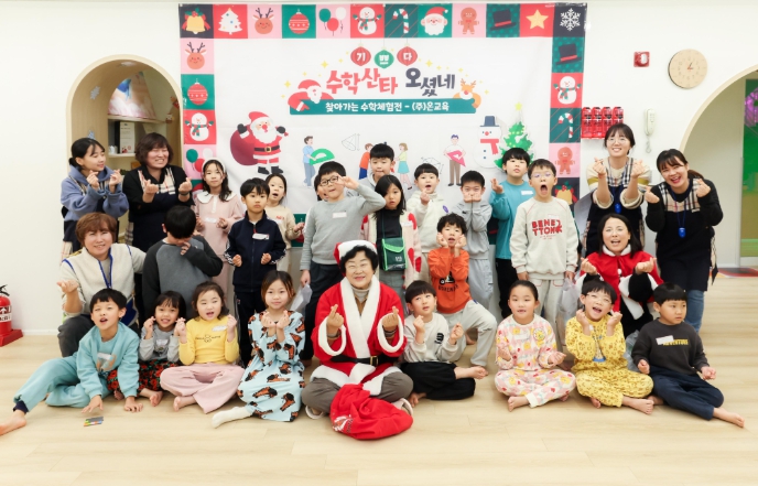 이천시 24시간 아이돌봄센터, 산타와 함께하는 특별한 수학 놀이