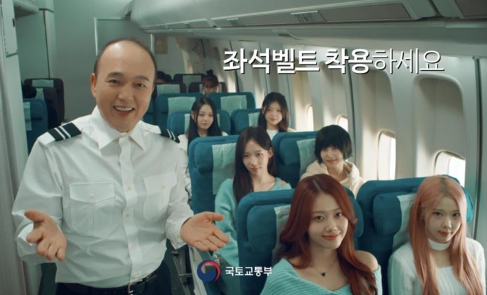 국토부, 예고없이 찾아오는 난기류에 “나를 지키는 시간 1초, 좌석벨트를 착용하세요”