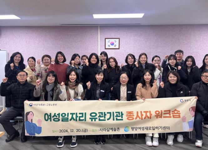 광양여성새로일하기센터, 여성일자리 유관기관 종사자 워크숍 실시
