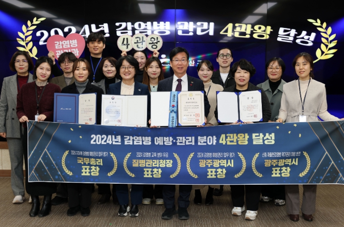 광주광역시 광산구, 감염병 예방관리 ‘4관왕’ 우수역량 입증