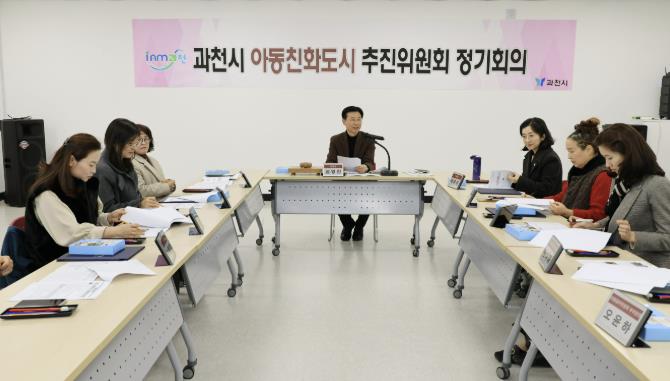 아동이 직접 제안하는 정책, 과천시 아동친화도시 추진위원회 회의 열려