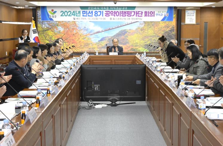 순창군, 민선 8기 공약이행평가단 회의 개최

