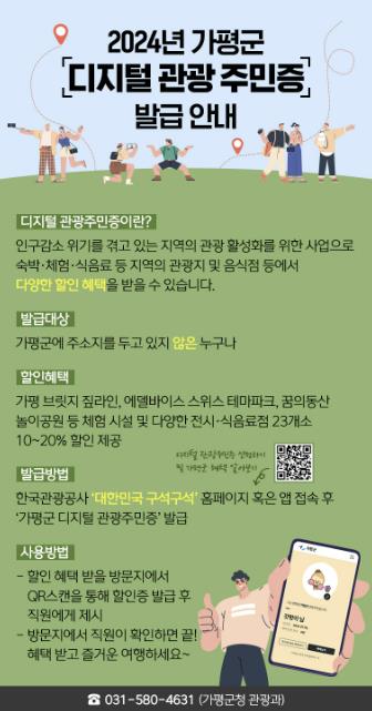 가평군, '디지털 관광주민증' 발급 "명예군민 10만 돌파"