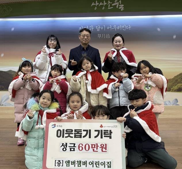 앰버챔버 어린이집, 광주시 초월읍에 고사리손으로 모은 바자회 수익금 기탁