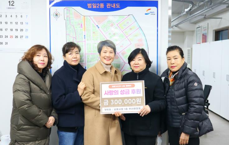 동구 부산 남문시장 1층 부녀회 일동, 범일2동 행정복지센터에 사랑의 성금 기탁