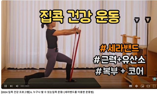평택시 송탄보건소, 2024년 집콕 건강 프로그램 성료!