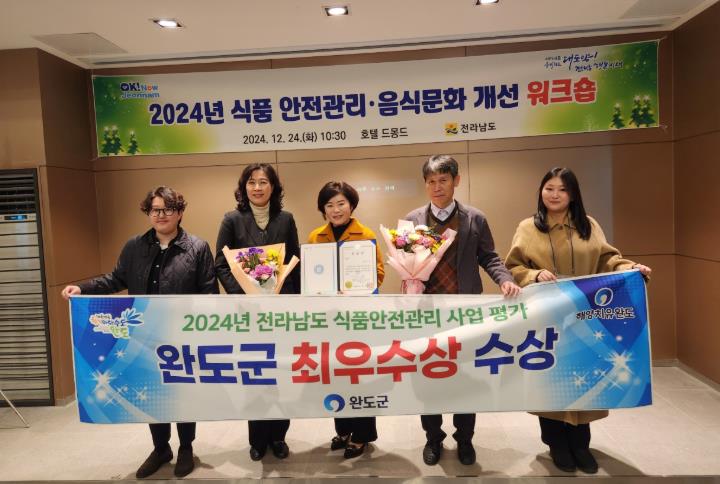 완도군, 도 주관 ‘식품 안전 관리’ 최우수 기관 선정
