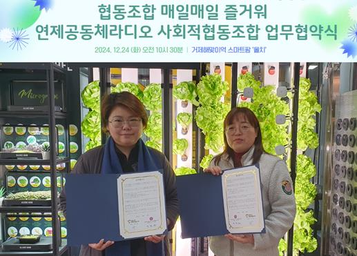 연제구 소통소외족을 위한 플랫폼, 함께 만들어요. "연제공동체라디오, 협동조합 매일매일즐거워"업무협약