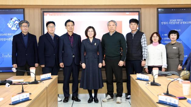 안성시, '2024년 하반기 안성시 시민감사관 운영보고회' 개최
