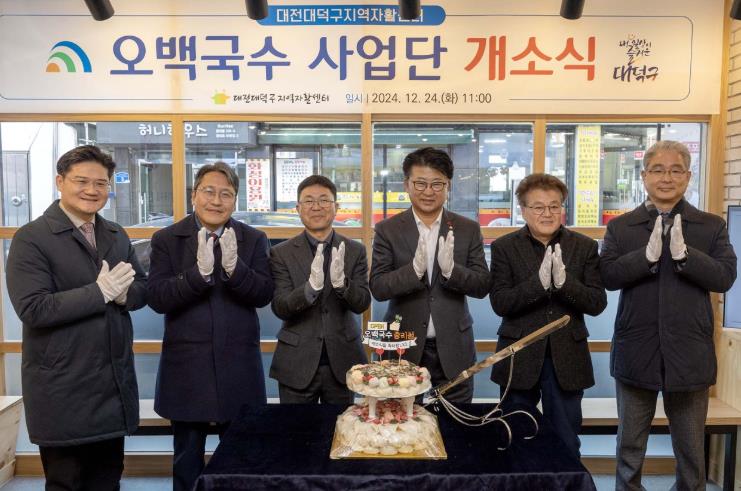 대전 대덕구, 자활근로 ‘오백국수 사업단’ 2호점 개소식 개최
