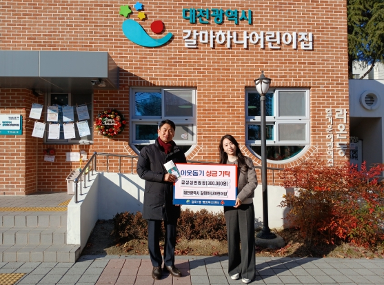 대전 서구 갈마1동, 갈마하나어린이집으로부터 성금 기탁받아
