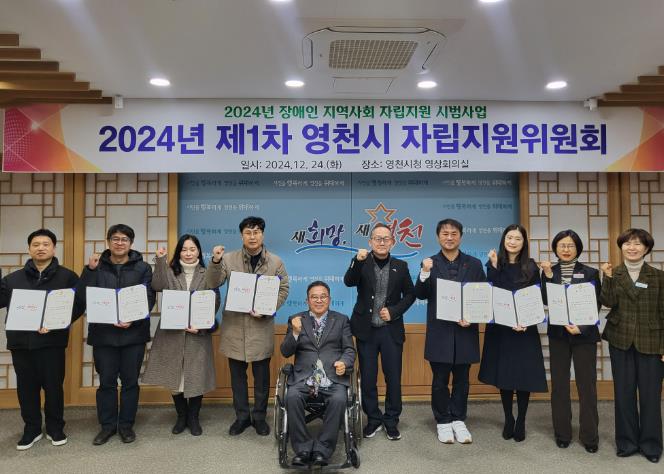 영천시, 2024년 1차 자립지원위원회 개최
