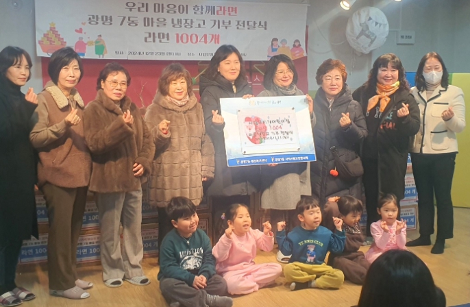 광명시립무지개어린이집, 광명7동 마을공유냉장고에 라면‘천사(1004)’개 전달