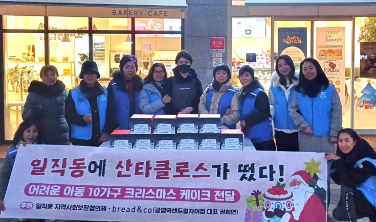 광명시 일직동 지역사회보장협의체, 크리스마스 케이크 나눔