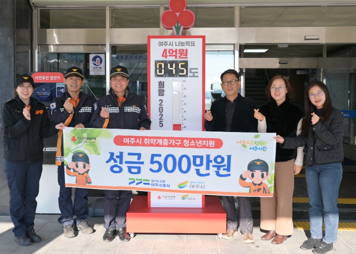 성탄절의 산타 여주소방서 이웃돕기 성금 500만원 기탁 