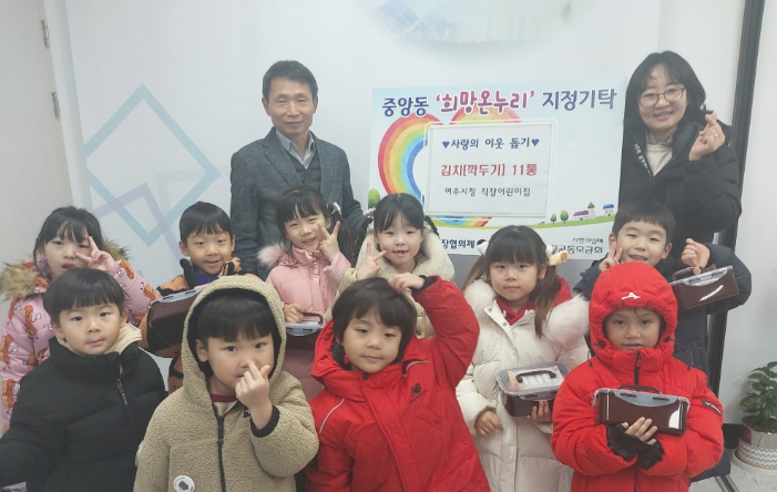 여주시청 직장어린이집, 원아와 직접 담근 김치 기탁
