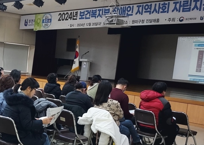 부천시, 장애인 지역사회 자립지원사업 설명회 진행