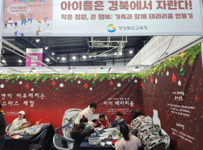 경북교육청, 크리스마스‘2024 아이들은 경북에서 자란다’행사 운영 

