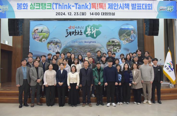 봉화 싱크탱크 톡!톡! 제안시책 발표대회 개최