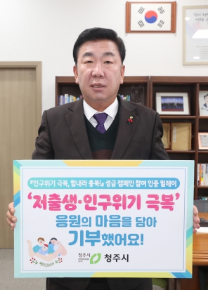 이범석 청주시장, 저출생 인구위기 극복 성금릴레이 동참