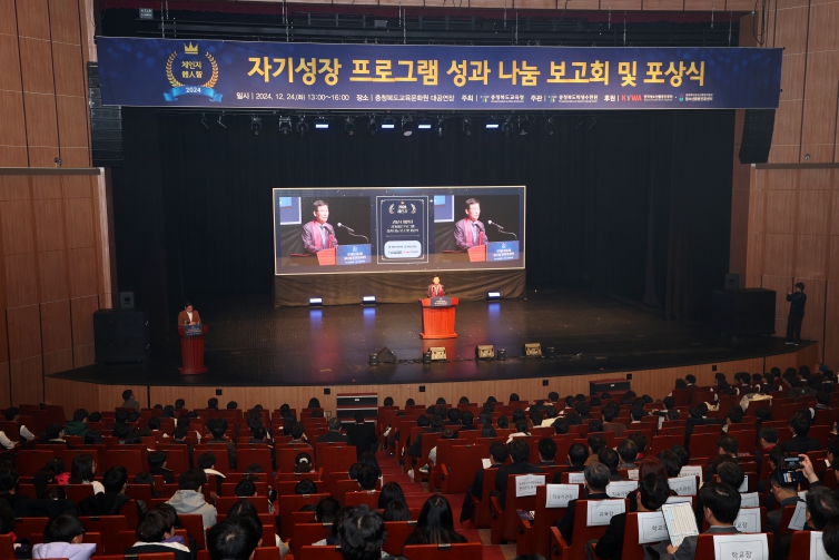 충북교육청, 2024 체인지 자기성장 프로그램 성과 나눔 보고회 및 포상식 개최
