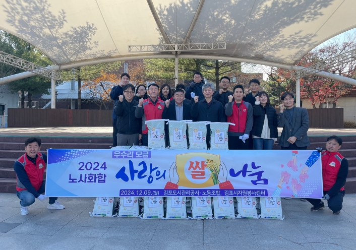 김포도시관리공사, 급여 우수리 모금으로 사랑의 쌀 기증