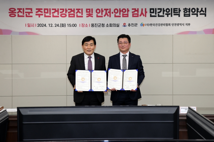 한국건강관리협회, 2025년 옹진군 주민 건강검진 협약 체결