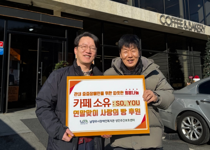 카페소유, 남양주시장애인복지관 성인주간보호센터에 ‘연말 맞이 사랑의 빵’ 후원