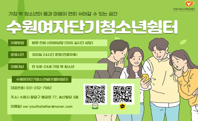 2024년 수원여자단기청소년쉼터 지역사회 연계 및 협력 강화를 위한 방문 홍보 진행