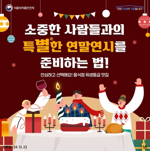 식품의약품안전처, 여기다! 음식점 위생등급 맛집