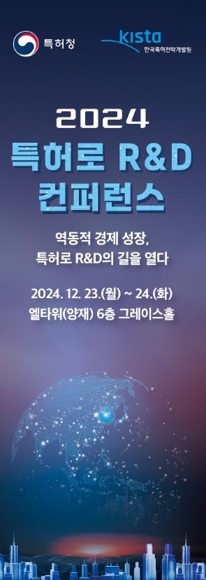 특허청, 특허 빅데이터로 연구개발 혁신의 길을 연다