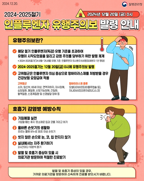 전남도, 인플루엔자 유행주의보…백신접종 하세요