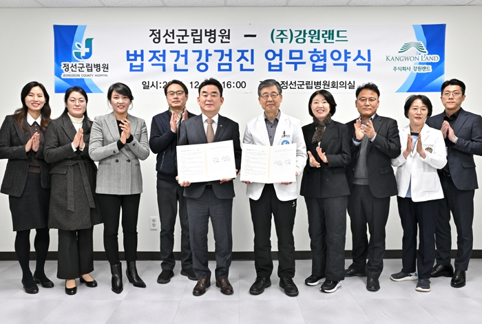 정선군립병원-강원랜드, 건강검진 업무협약 체결