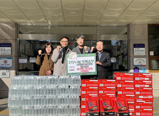 고산초 54회 동기회, 수성구 고산2동에 이웃돕기 성품 기탁