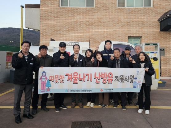 군위군 효령면 지역사회보장협의체, 따뜻한 겨울나기 난방유 지원사업 추진
