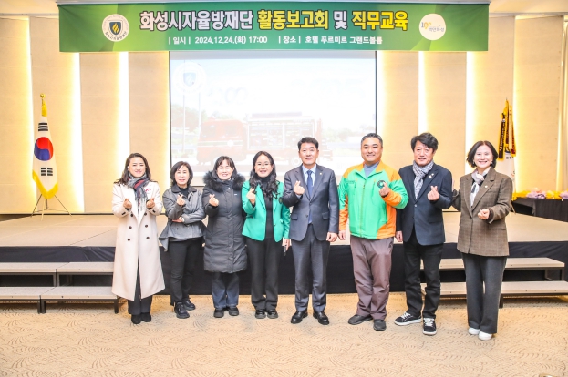 화성시의회, 2024 지역자율방재단 활동보고회 참석... 시민 안전을 위한 방재단 활동 응원