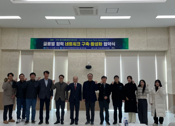 경북 구미 반도체특화단지추진단 – 아시아사이언스파크협회(ASPA) ,글로벌 협력 네트워크 구축·활성화를 위한 협약 체결
