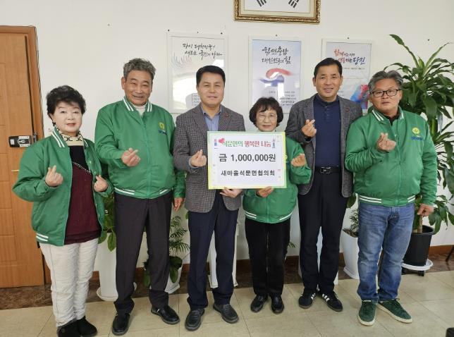 당진시, 새마을석문면협의회 이웃돕기 성금 전달