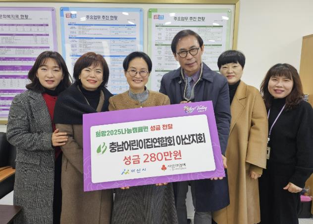 충남어린이집연합회 아산지회, 성탄절 맞아 사랑의 성금 기탁