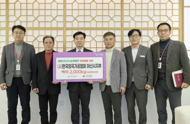 한국양곡가공협회 아산시지부, 500만 원 상당의 쌀 기부