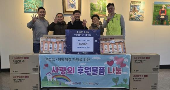 나눔愛밥차, 아산시 온양4동 저소득 취약계층에 생필품 40박스 후원