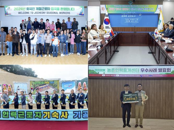 제천시, 농촌인력 공급확대를 통해 농가에 활력을 불어넣다