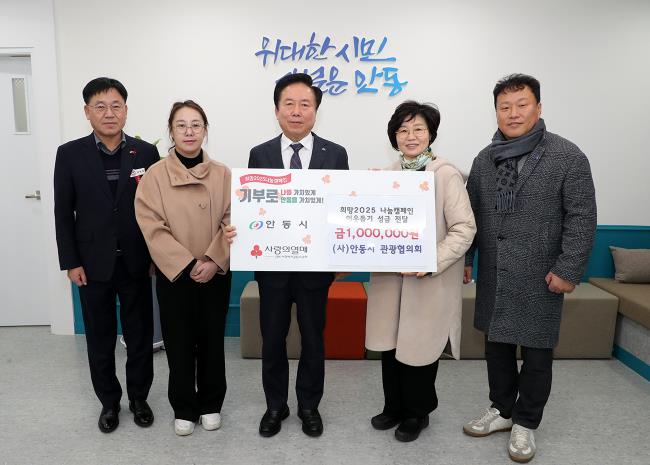 안동시관광협의회, 이웃돕기 성금 및 안동시장학회 장학기금 기탁