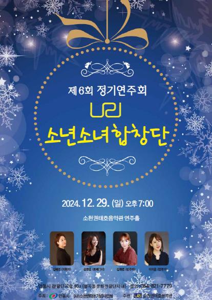 안동시, 제6회 나리소년소녀합창단 정기연주회 개최